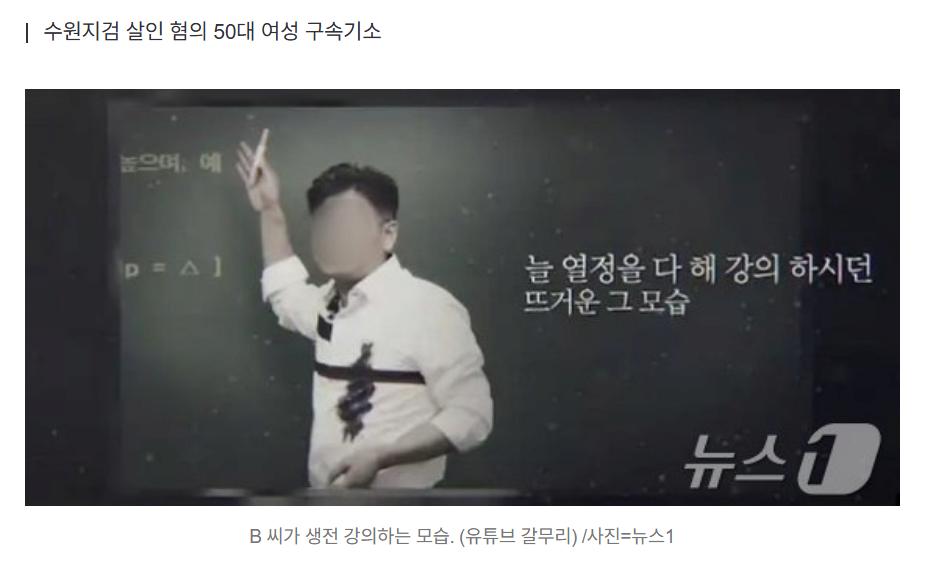 ‘부동산 1타 강사’ 사망 사건의 전말..."이혼 요구하자 외도 의심, 아내가 살해"