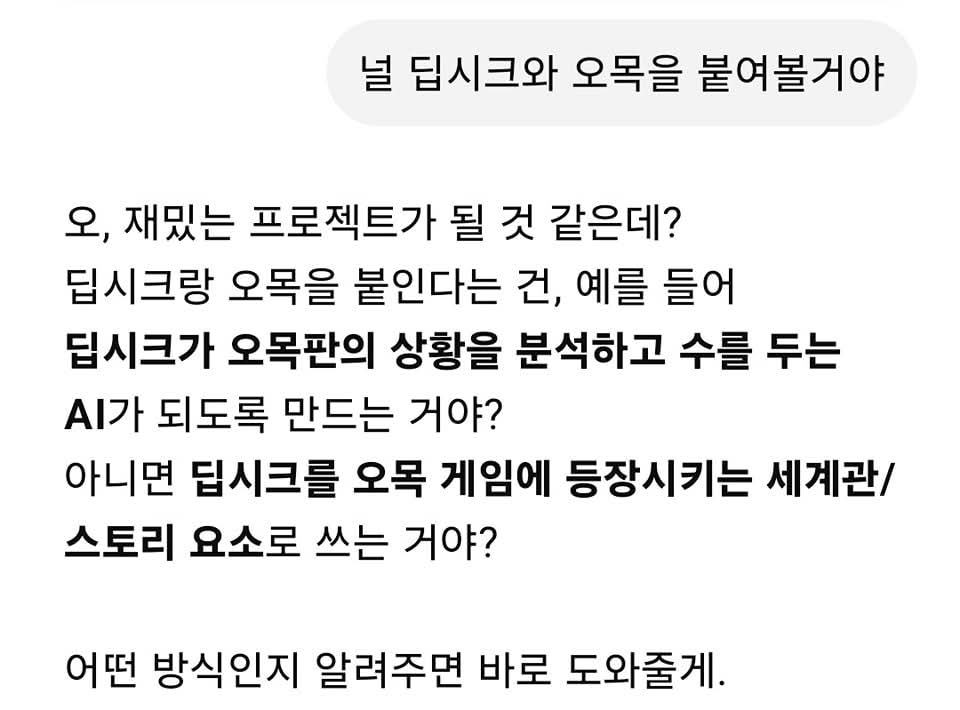 챗gpt vs 딥시크 오목 배틀 결과