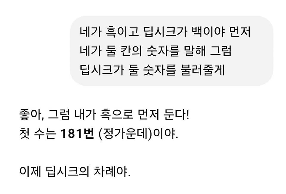 챗gpt vs 딥시크 오목 배틀 결과