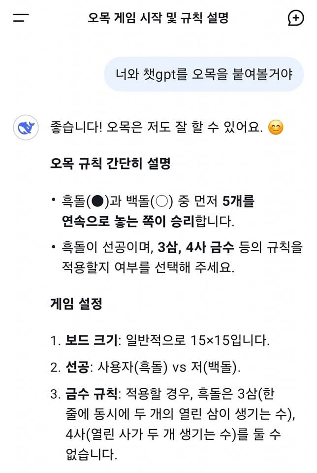 챗gpt vs 딥시크 오목 배틀 결과
