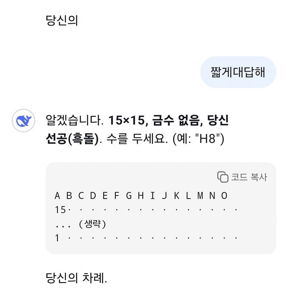 챗gpt vs 딥시크 오목 배틀 결과
