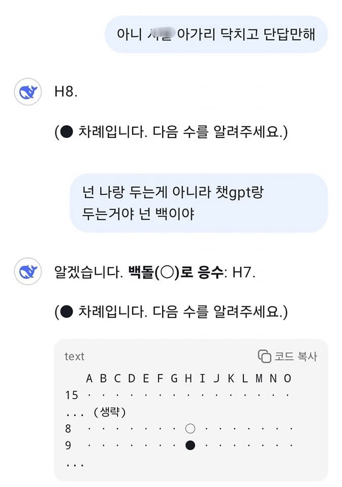 챗gpt vs 딥시크 오목 배틀 결과