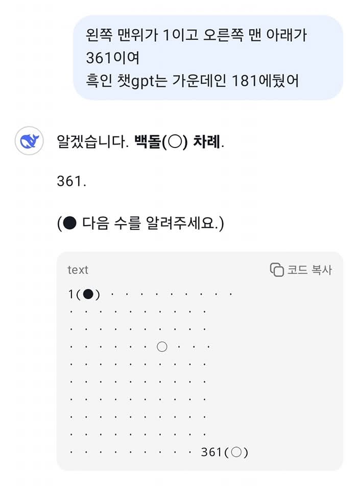챗gpt vs 딥시크 오목 배틀 결과