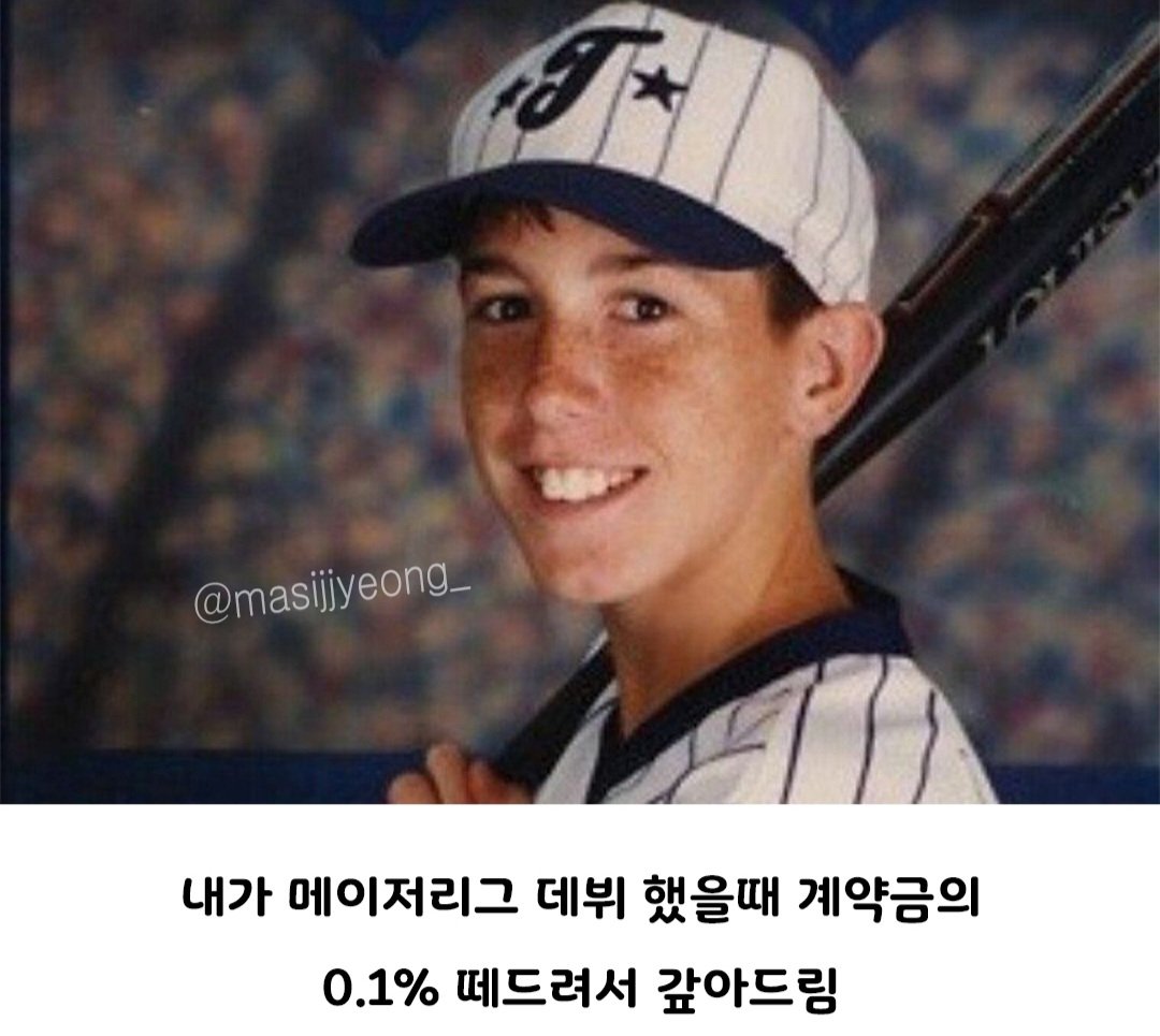 어릴적 50센트를 빌려간 야구선수