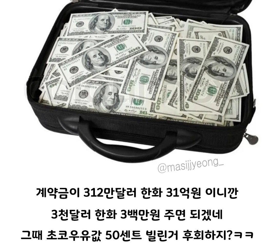 어릴적 50센트를 빌려간 야구선수