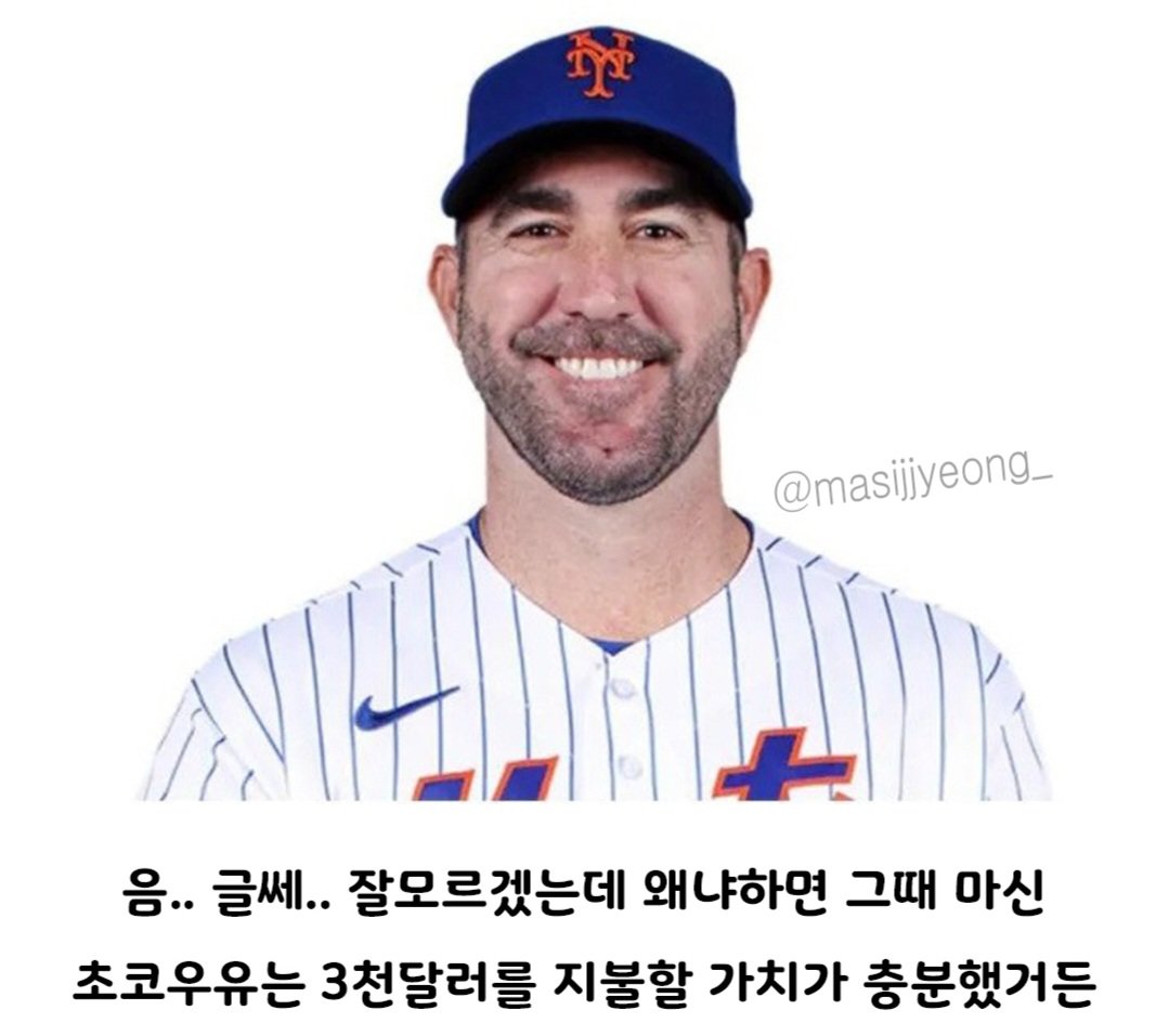 어릴적 50센트를 빌려간 야구선수
