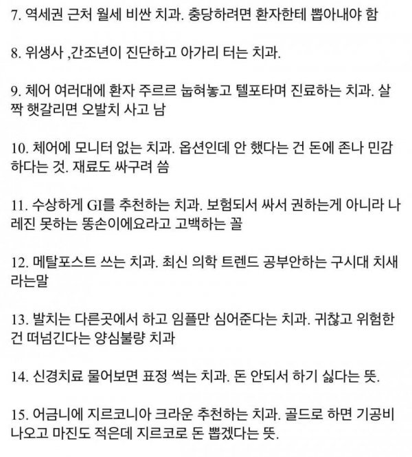디시 치과 갤러리에서 거르라는 치과 특징