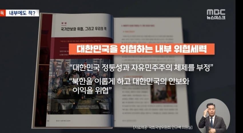 국방부 비판하는 MBC 뉴스 ㄷㄷ