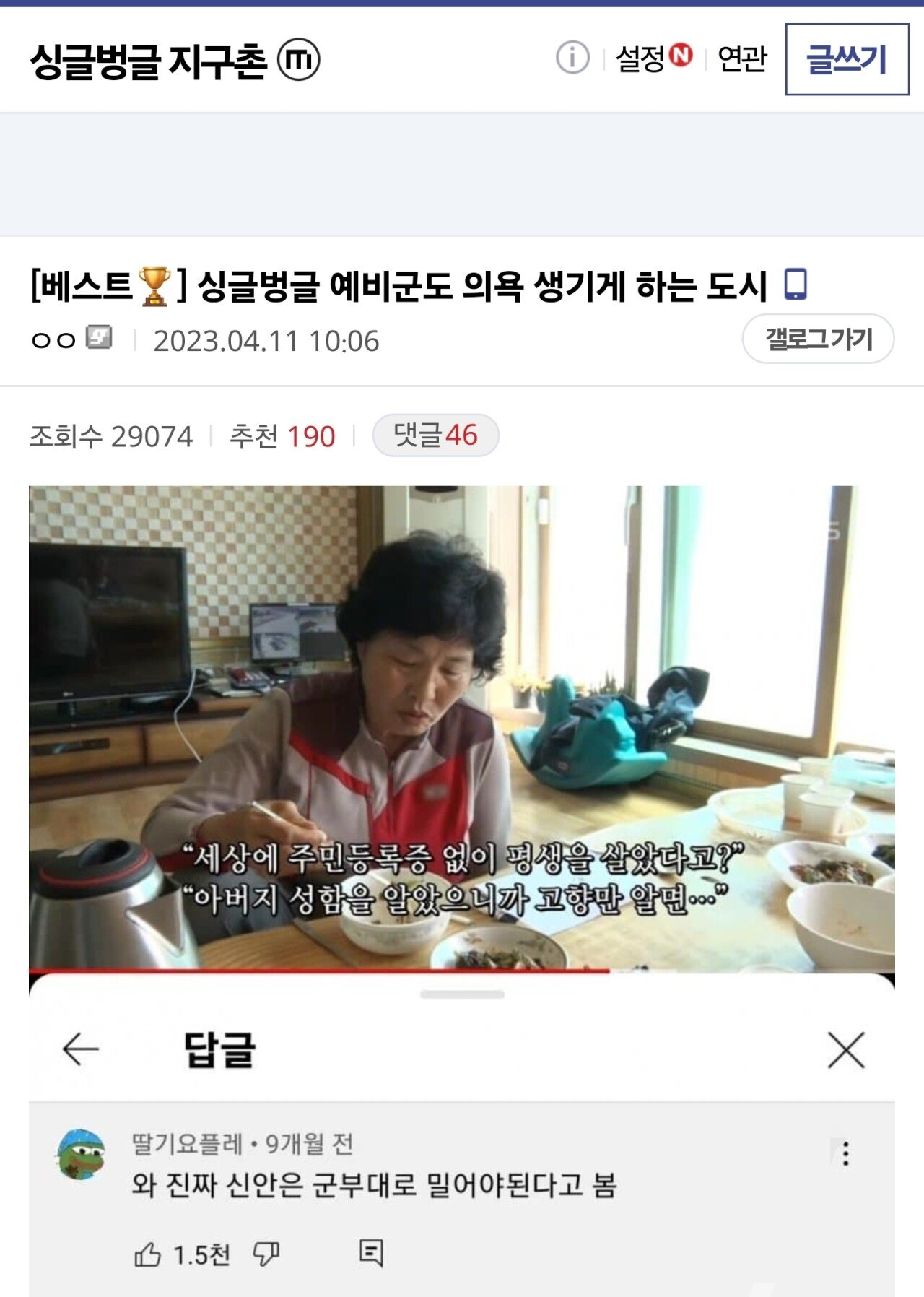 비상예비군 소집한다 하면 너도나도 갈거라는 동네 ㄷㄷ