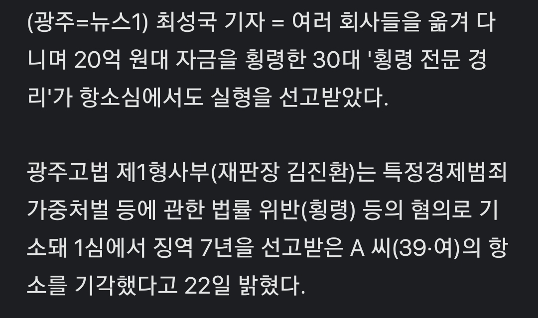 들통나면 다른 회사 취업…20억 꿀꺽 '횡령 전문' 30대 女경리