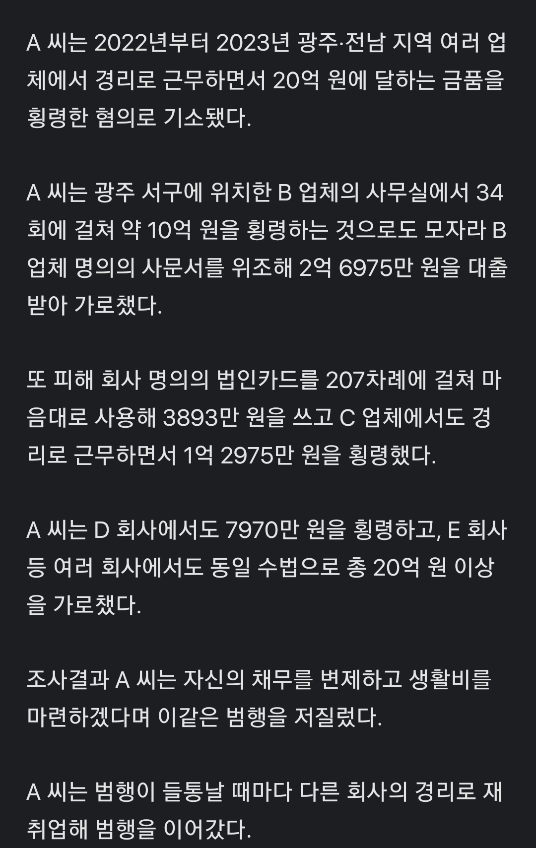 들통나면 다른 회사 취업…20억 꿀꺽 '횡령 전문' 30대 女경리