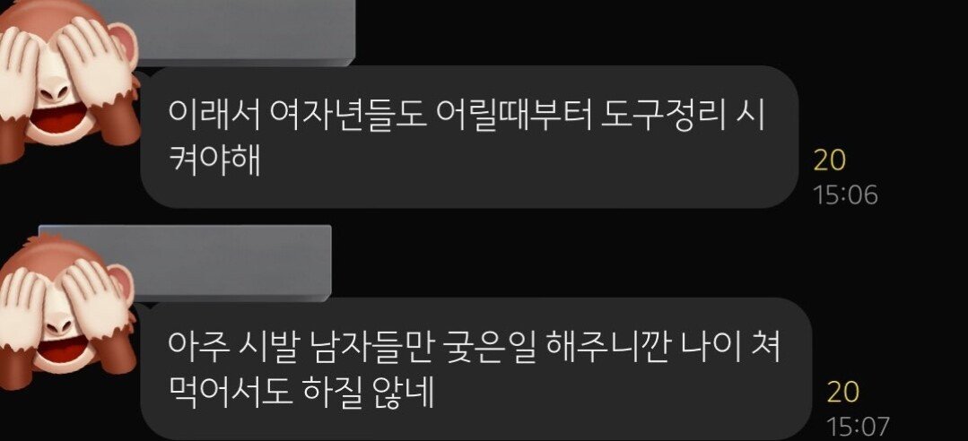 남교사가 반단톡에 올린카톡 ㄷㄷㄷㄷ