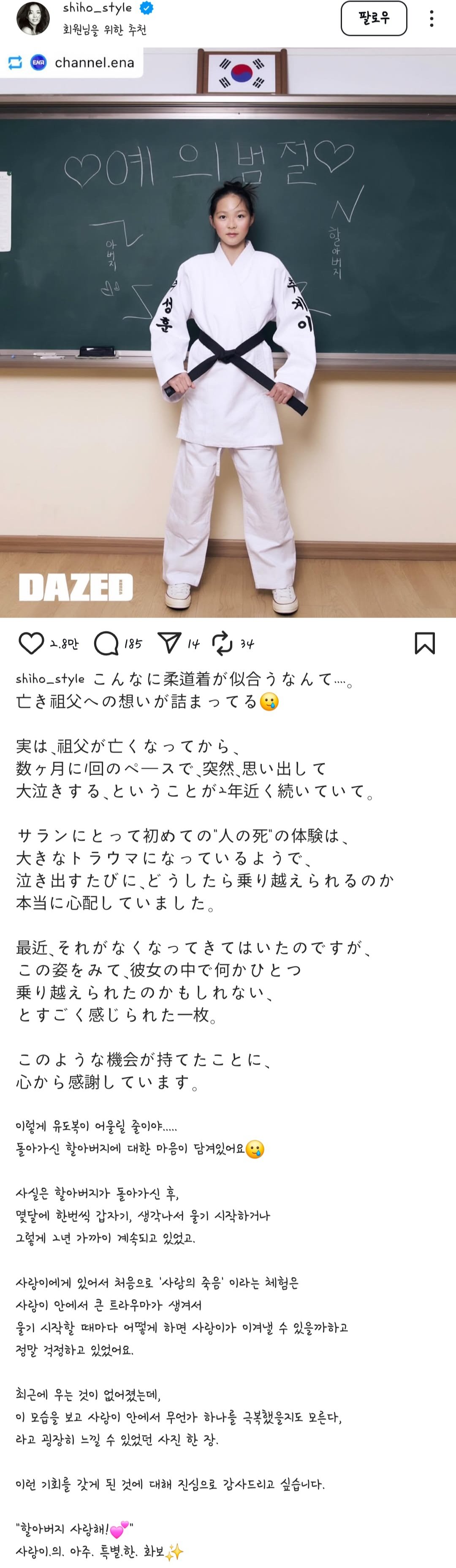 어제자 야노시호 인스타에 올라온 사랑이 화보