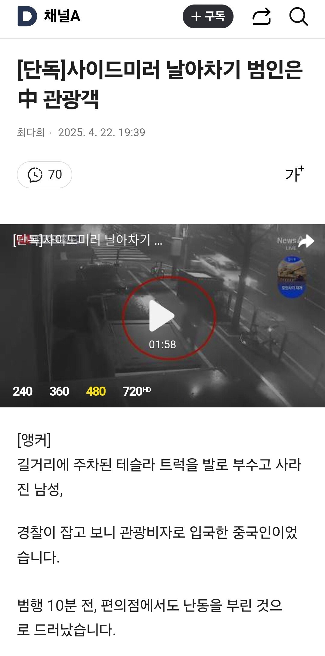 [단독]사이드미러 날아차기 범인은 中 관광객