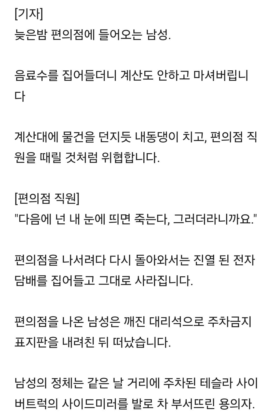 [단독]사이드미러 날아차기 범인은 中 관광객