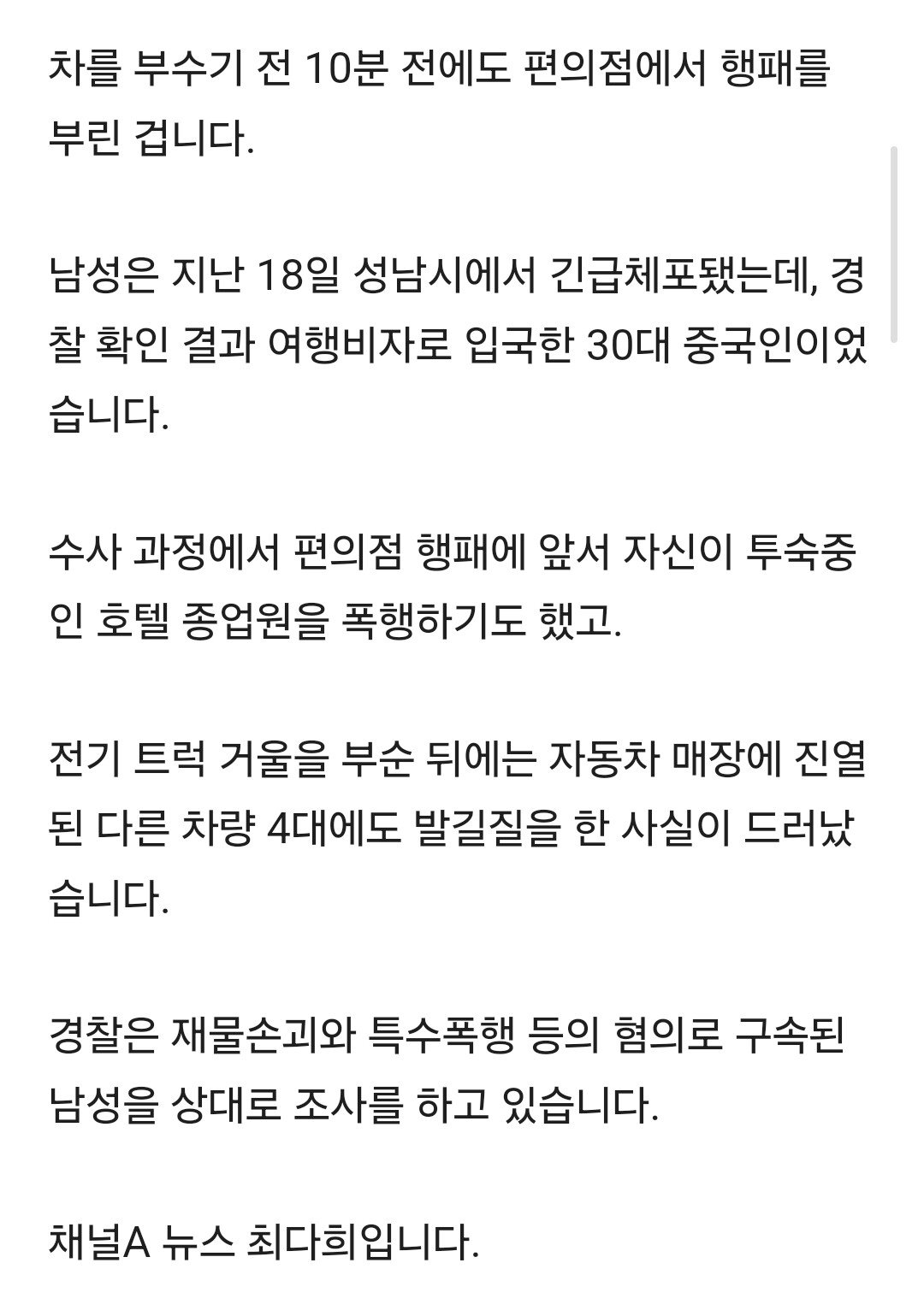 [단독]사이드미러 날아차기 범인은 中 관광객