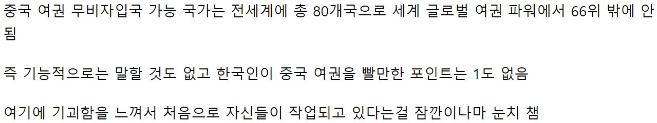 눈치 없는 여초가 중국 작업을 눈치 챘던 사건...