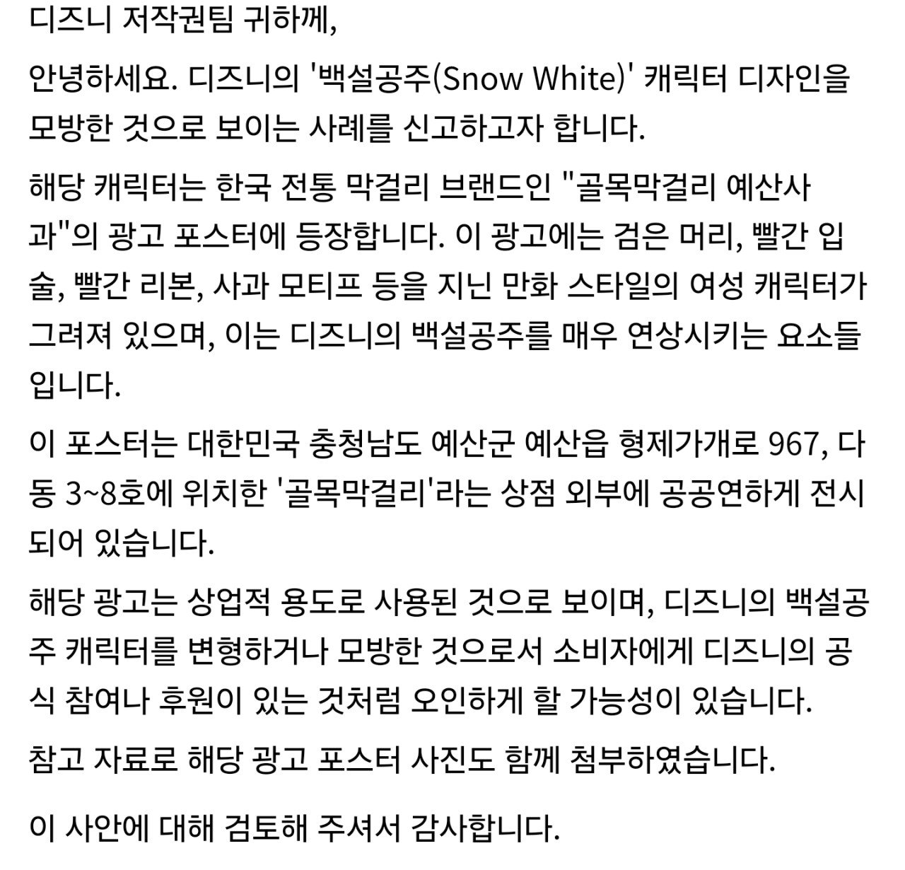 백종원 이번엔 디지니 캐릭터 저작권 관련 문제