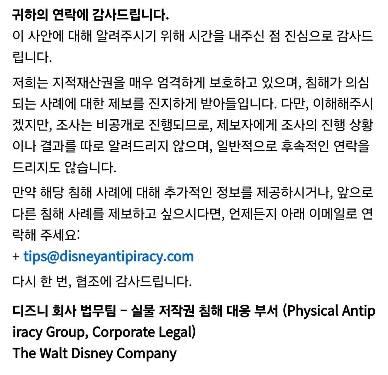 백종원 이번엔 디지니 캐릭터 저작권 관련 문제