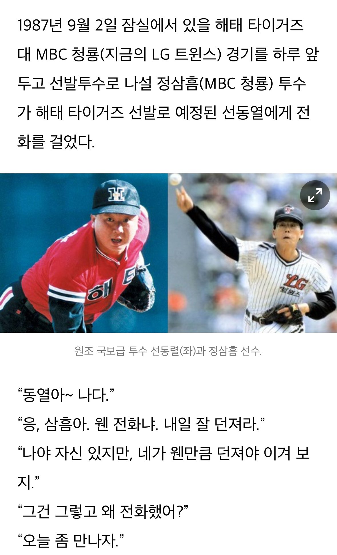 그 시절 선동열 음주 관련 이야기