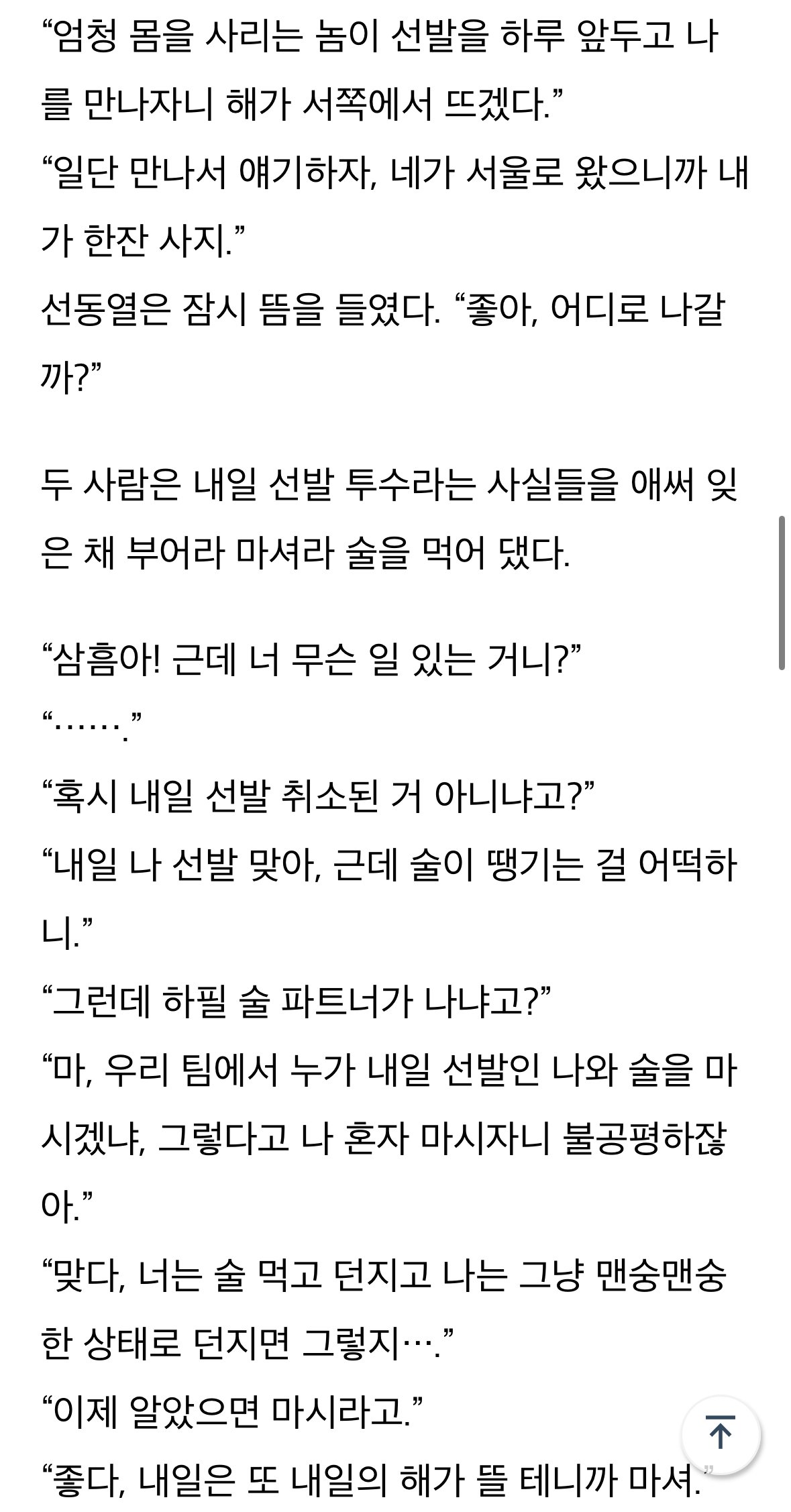 그 시절 선동열 음주 관련 이야기