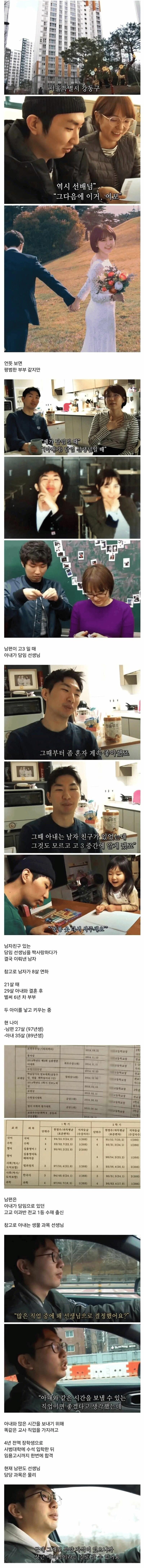 담임쌤과 결혼했습니다(히토미 아님)