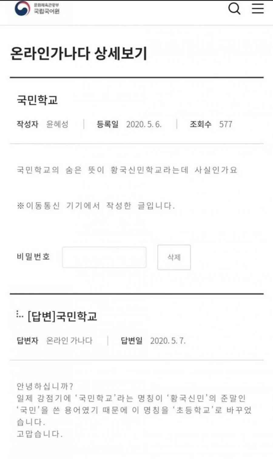 '국민학교'가 '초등학교'로 바뀐 이유