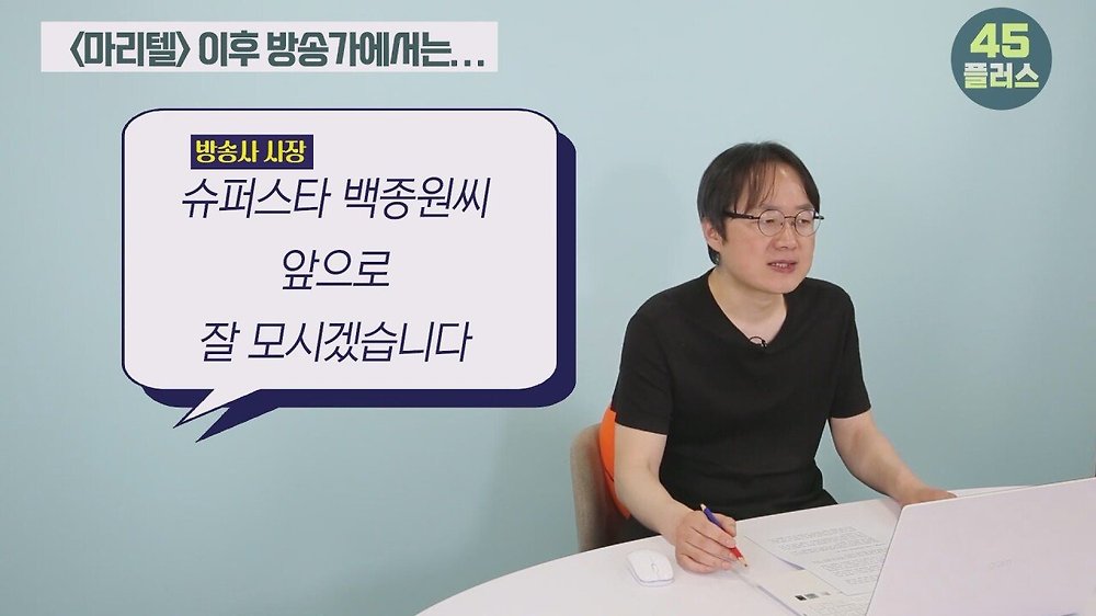 트루맛쇼 pd가 말하는 방송가에서 백종원의 영향력