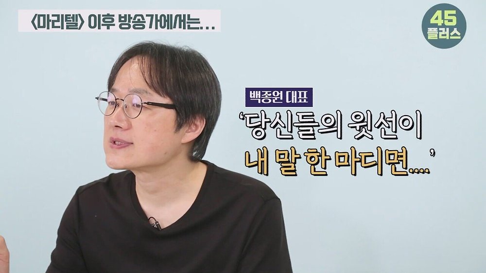 트루맛쇼 pd가 말하는 방송가에서 백종원의 영향력