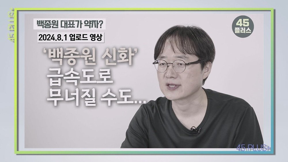 트루맛쇼 pd가 말하는 방송가에서 백종원의 영향력