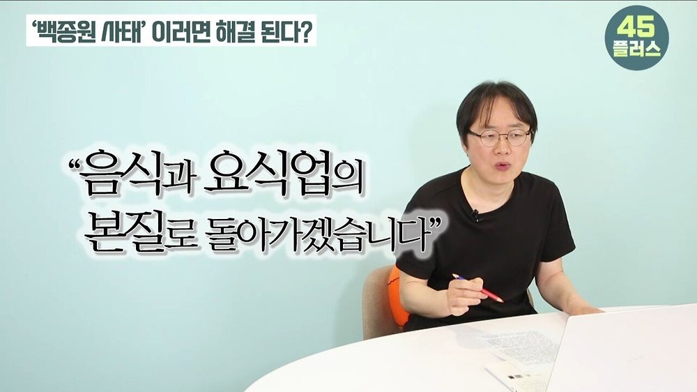 트루맛쇼 pd가 말하는 방송가에서 백종원의 영향력