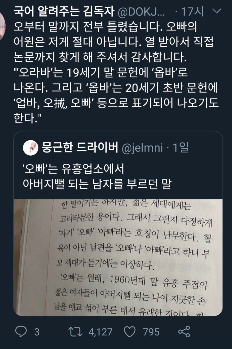 '오빠'라는 말은 유흥업소에서 나온 말이다