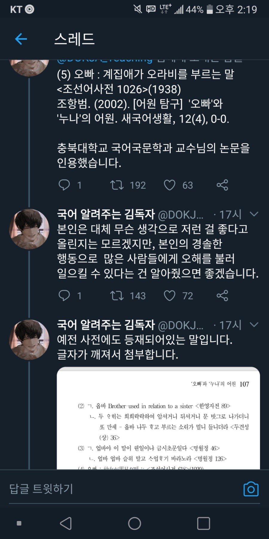 '오빠'라는 말은 유흥업소에서 나온 말이다