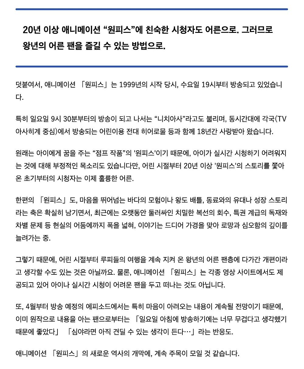 원피스 애니메이션 일본 현지 방송시간이 바뀐 이유