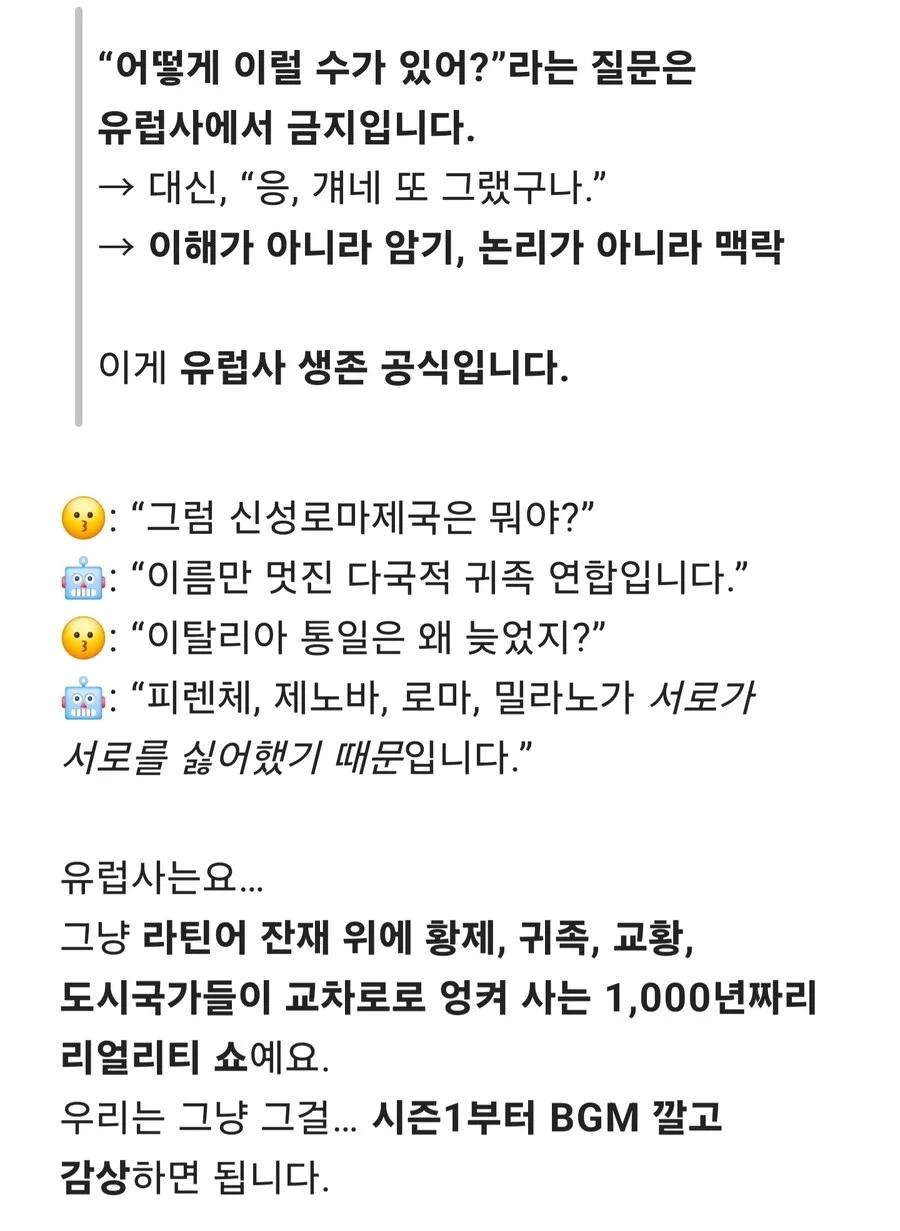 유럽사 공부할 때 금기사항인 것