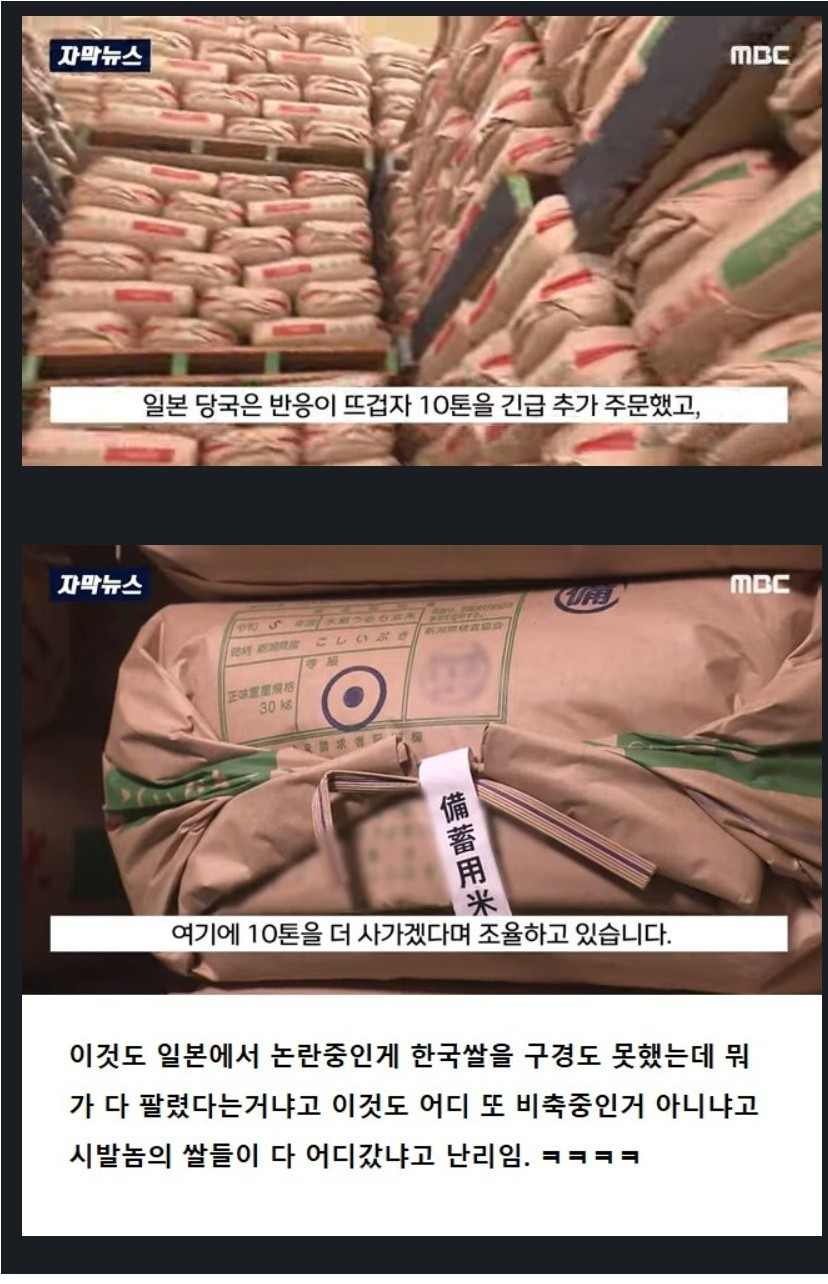 일본 한국쌀 완판에 당혹. 계속 한국에 추가 요청.