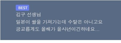 일본 한국쌀 완판에 당혹. 계속 한국에 추가 요청.