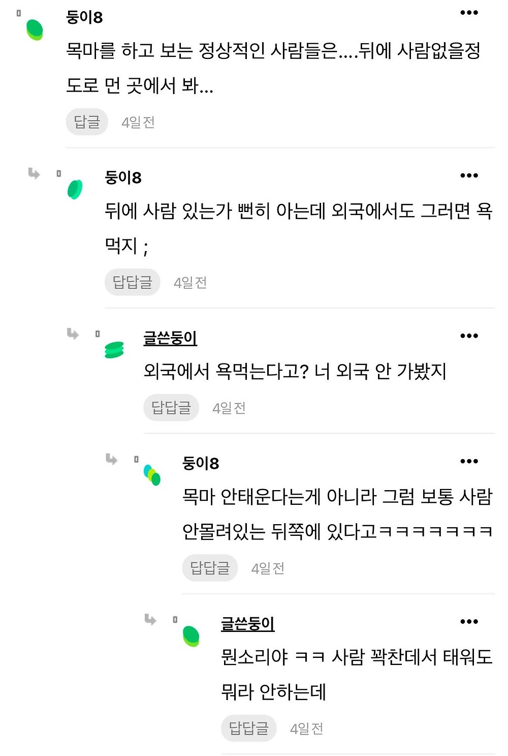 콜드플레이 콘서트 목마 민폐녀 능지 수준