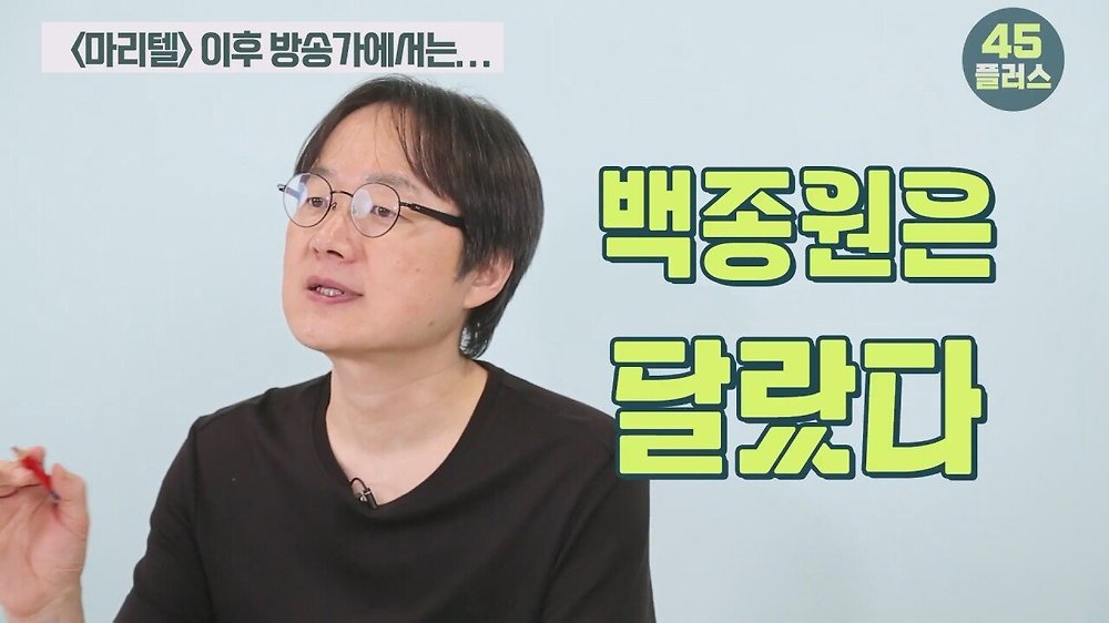 트루맛쇼 pd가 말하는 방송가에서 백종원의 영향력