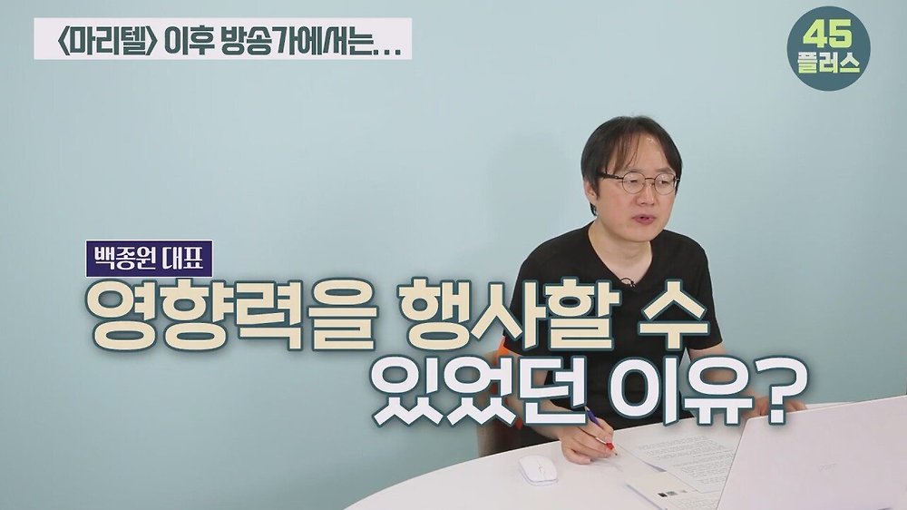 트루맛쇼 pd가 말하는 방송가에서 백종원의 영향력