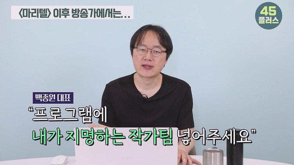 트루맛쇼 pd가 말하는 방송가에서 백종원의 영향력