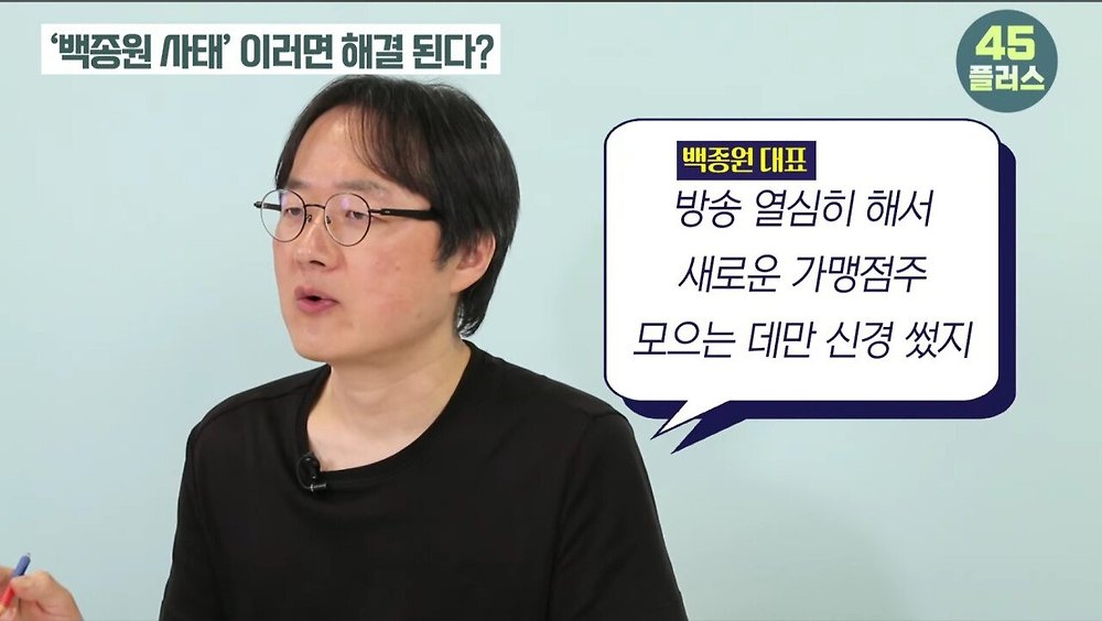 트루맛쇼 pd가 말하는 방송가에서 백종원의 영향력
