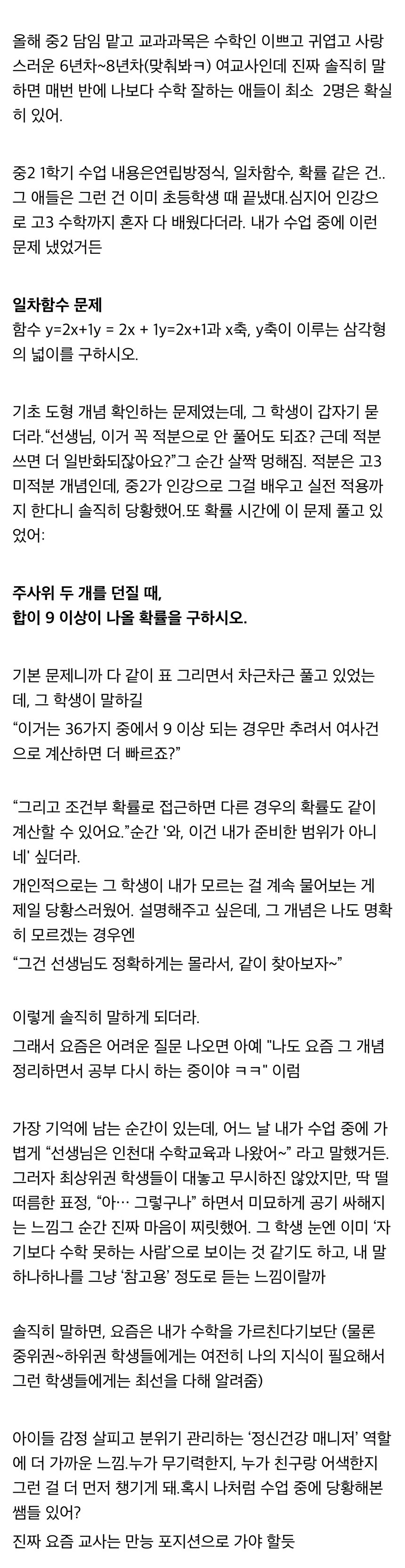 학생보다 수학 못한다는 교사