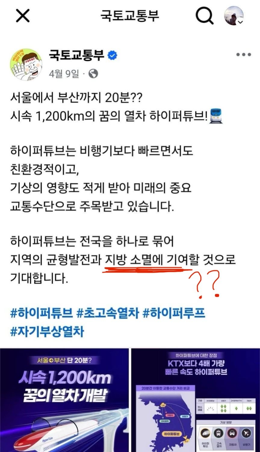 본심을 드러내버린 국토교통부