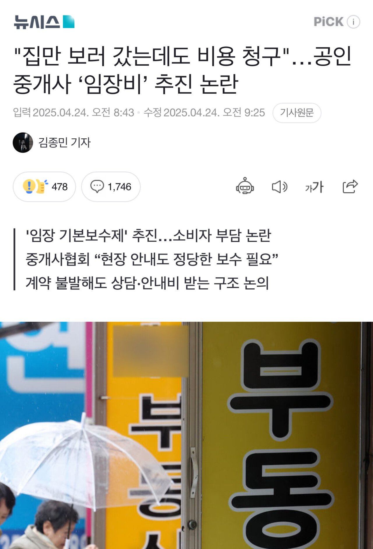 공인중개사 씹새끼들 이제 방 구경비용도 청구하려하네 ㅋㅋㅋ