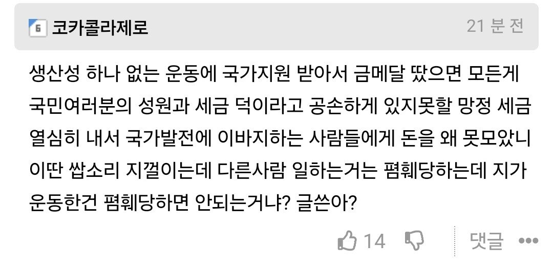 윤성빈 선수시절 업적까지 까지말라는 개붕이