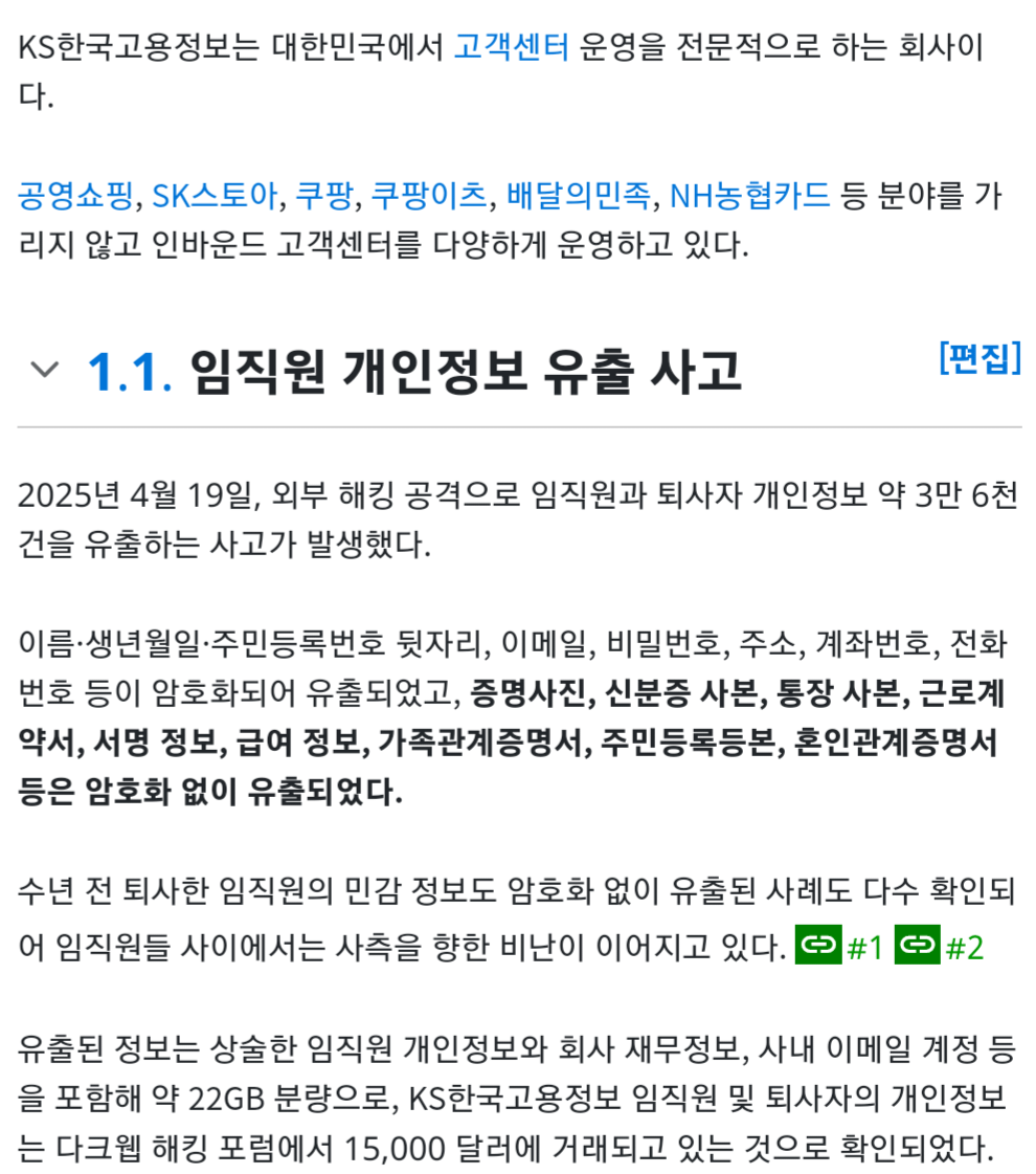 [단독] KS한국고용정보 22GB 데이터 유출…다크웹서 15,000달러에 판매중