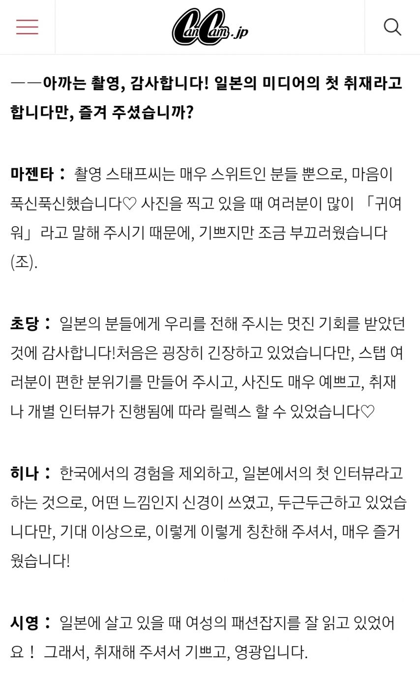 QWER 일본 캔캠 기사