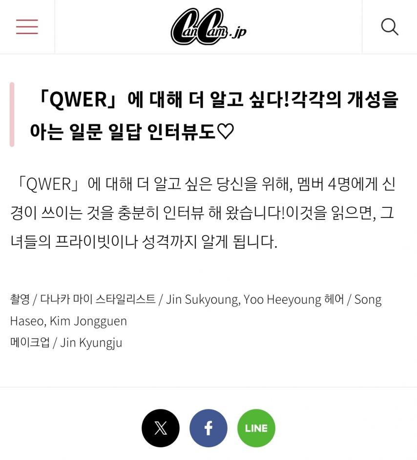 QWER 일본 캔캠 기사