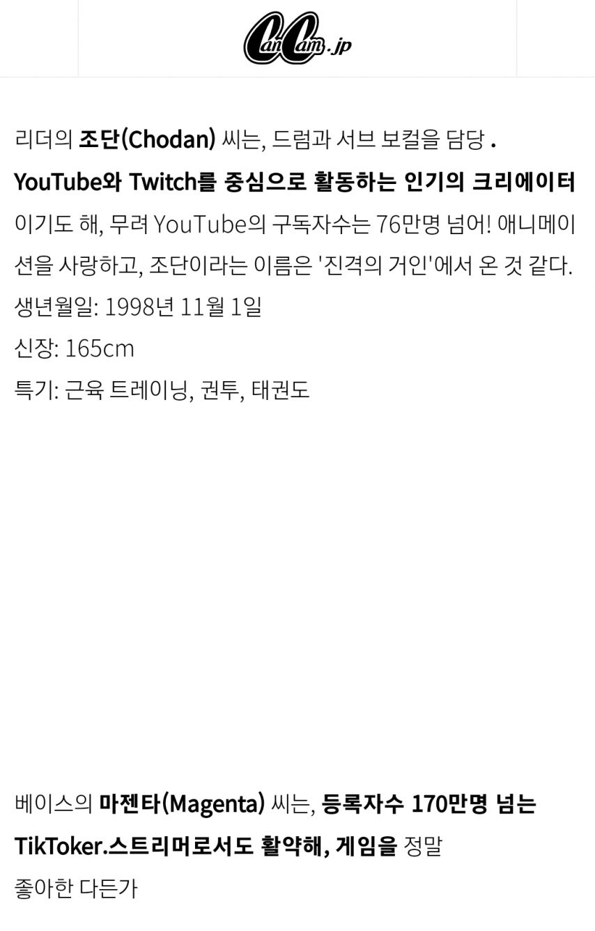 QWER 일본 캔캠 기사